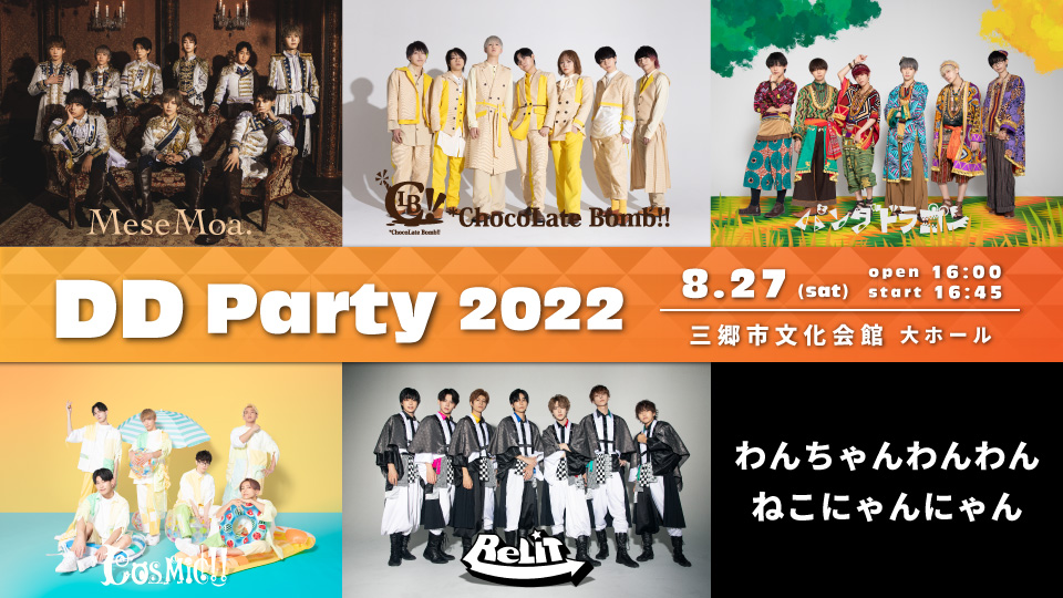 ddparty2022_web2