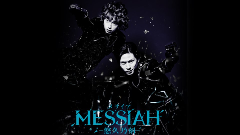 messiah201709_main