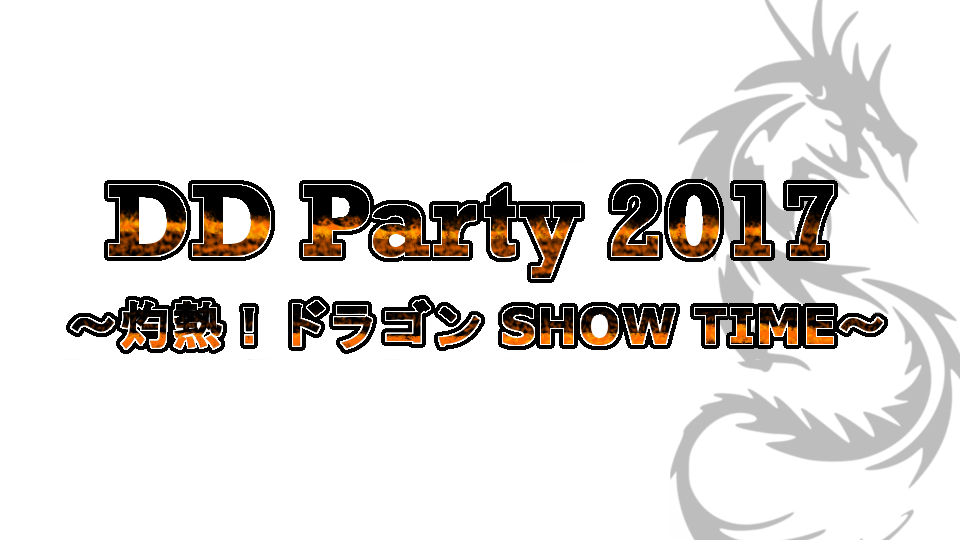 DDparty2017
