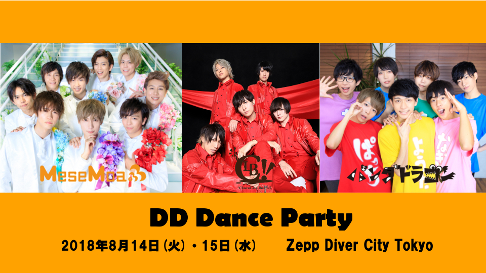 DD Dance Party オデッセー