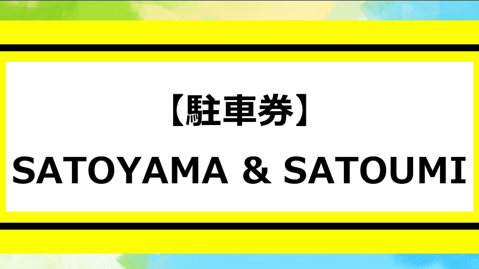 satoyama&satoumi_main2