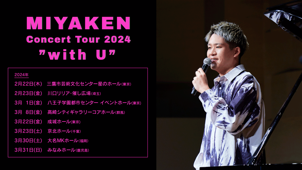 miyaken_tour_web1