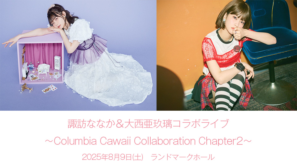 諏訪ななか＆大西亜玖璃_1