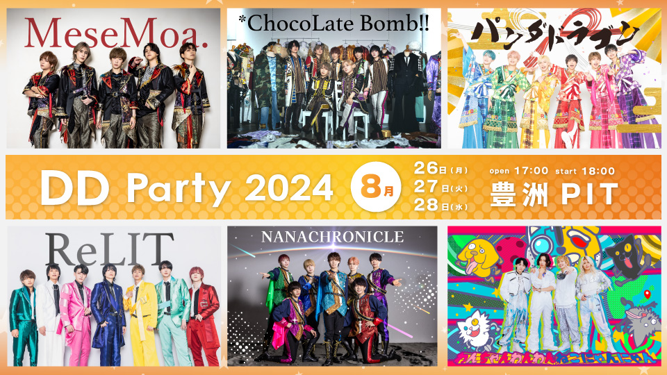 ddparty2024_web2