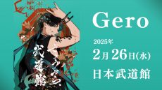 0226gero_web