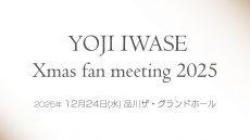 1224yojiiwase_web