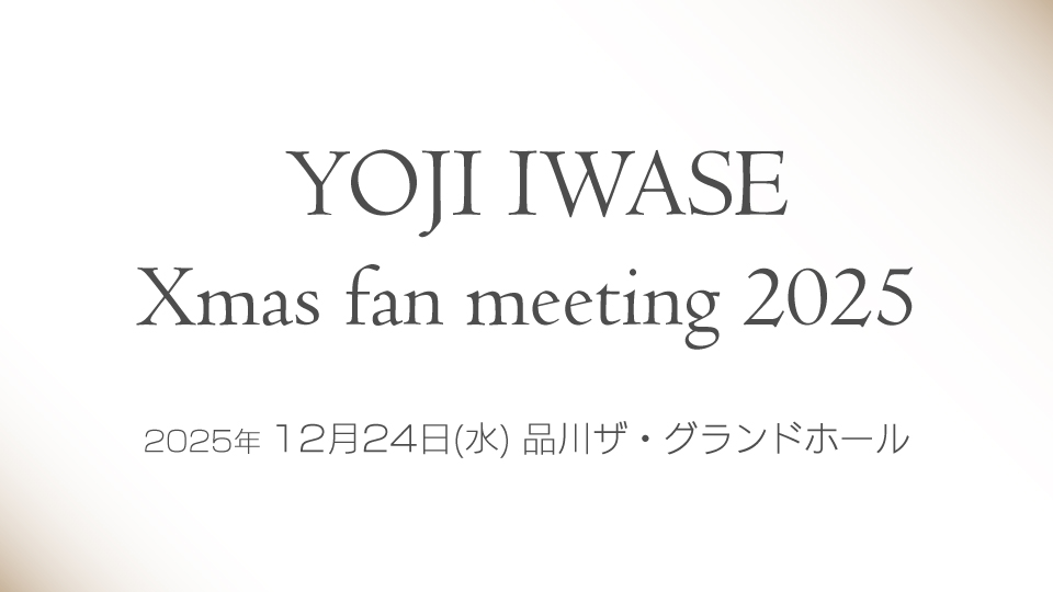 1224yojiiwase_web