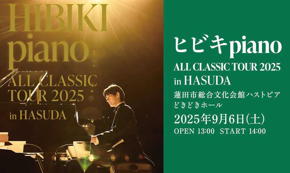 ヒビキpiano蓮田