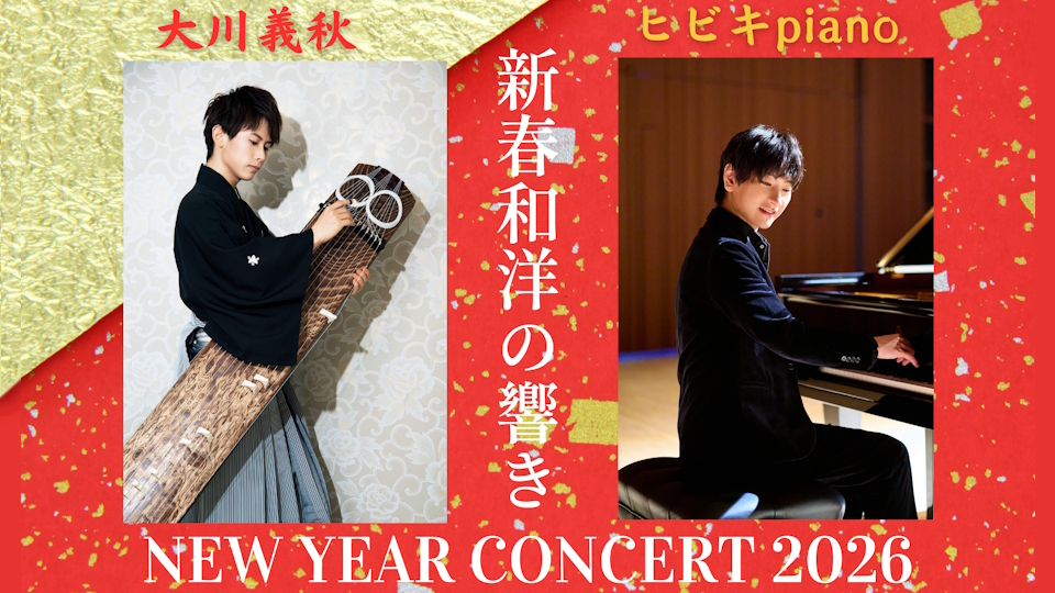 大川義秋ヒビキpianoHP