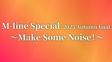 2025秋mline_final_web