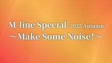 2025秋mline_web