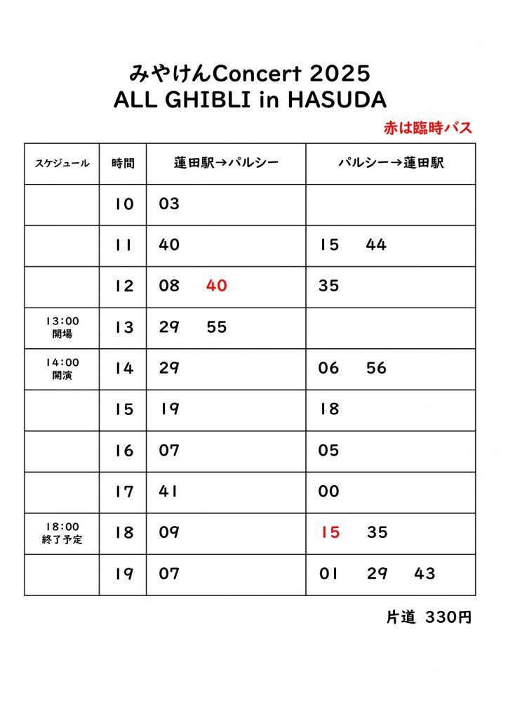 シャトルバス時刻表ホームページ用__page-0001