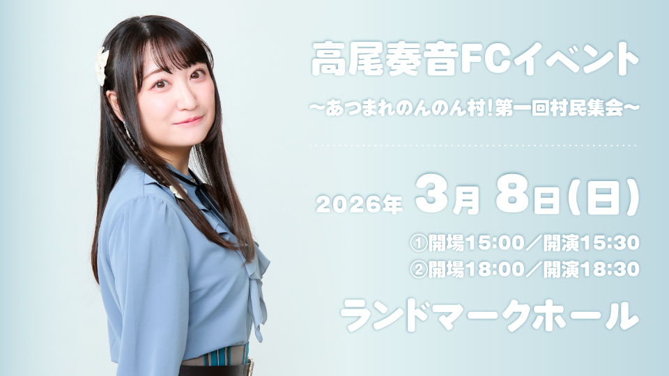 高尾です 高尾奏音 | オデッセー