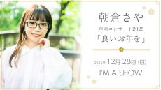 1228asakurasaya_web