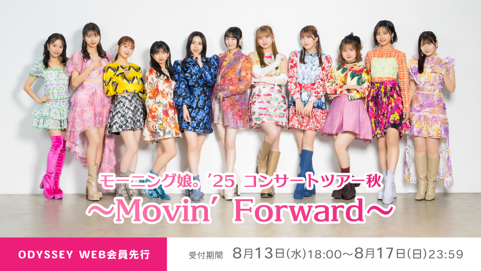 モーニング娘。'25 コンサートツアー春 フード付きタオル