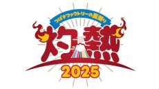 syakunetsu2025
