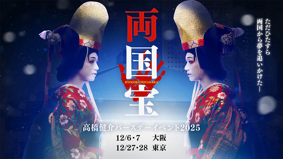 takahashi-kensuke202512