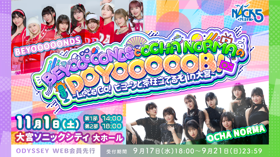 BEYOOOOONDS・OCHA NORMA | オデッセー