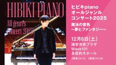 ヒビキpiano浦安