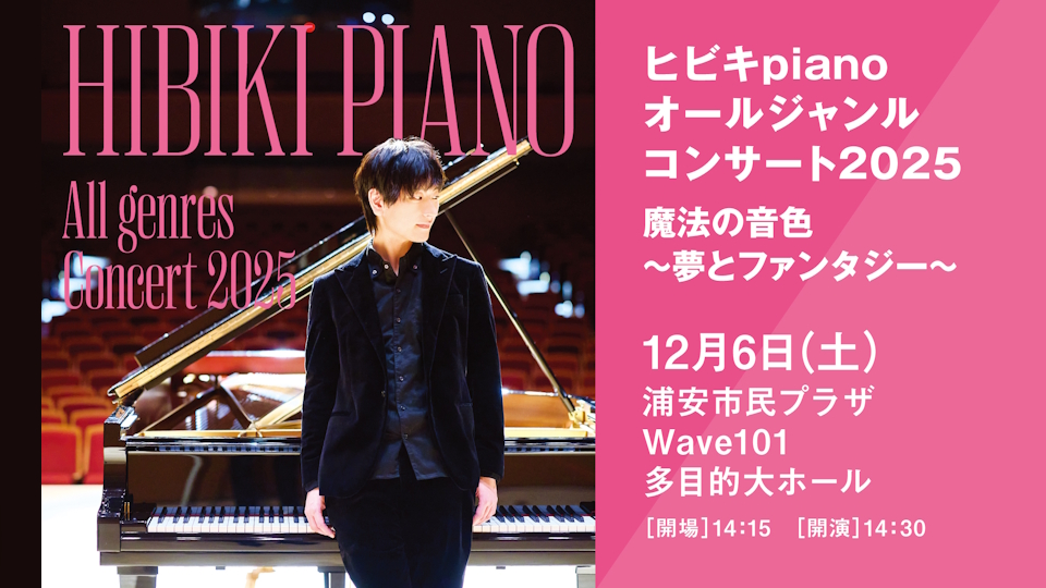 ヒビキpiano浦安