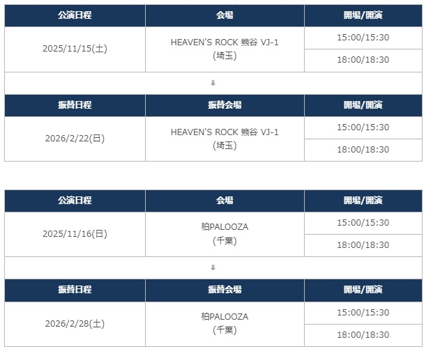 2025111516振替日程