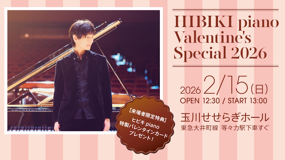 ヒビキpiano215HP用