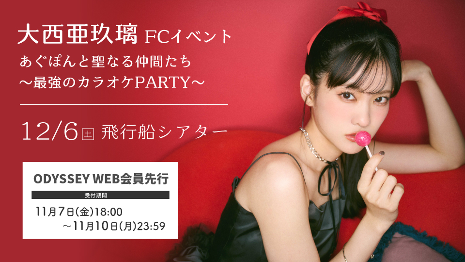 1206onishiaguri_odyweb