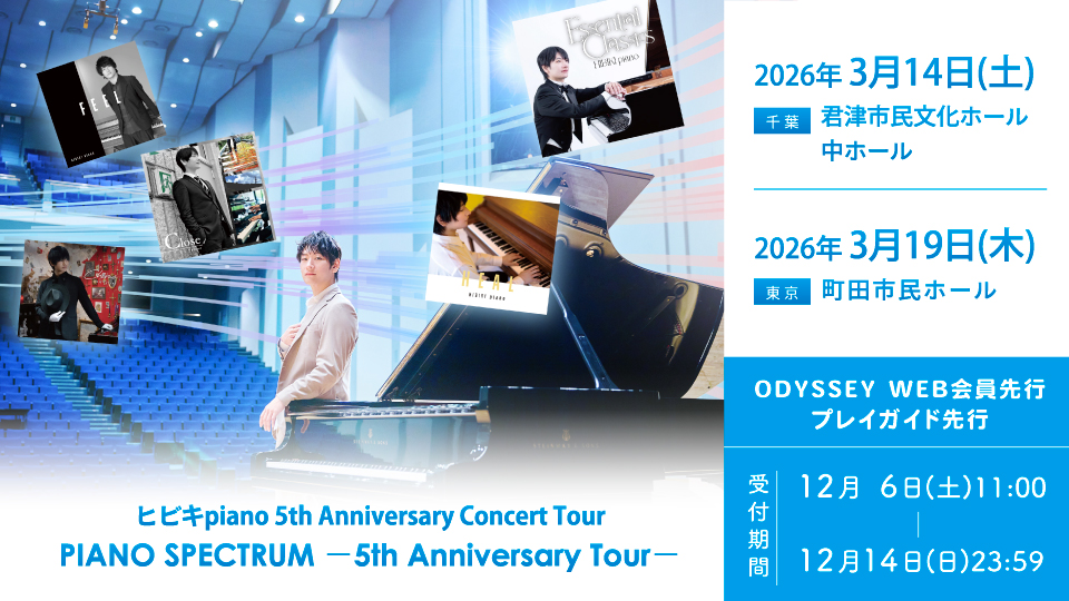 202603hibikipiano_odyweb