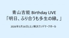 aoyamayoshino_web_kari