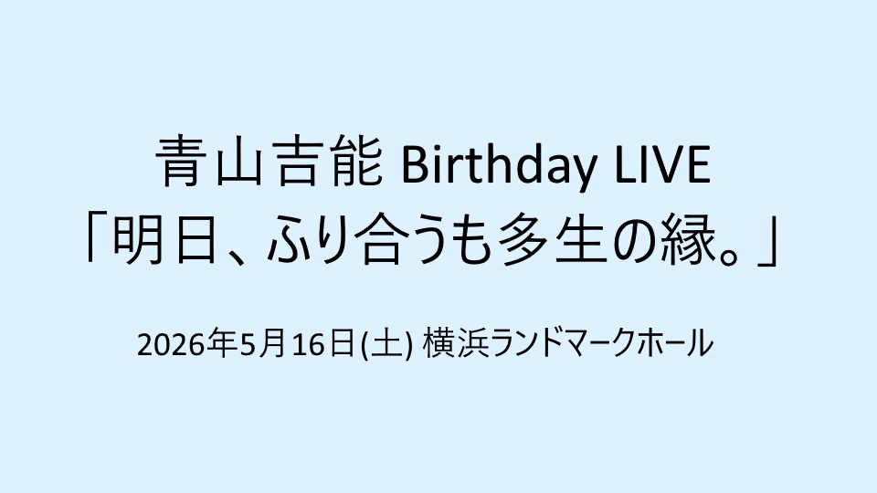 aoyamayoshino_web_kari