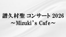mizuki_fukumura_main