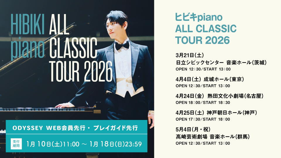2026hibikipiano_odyweb