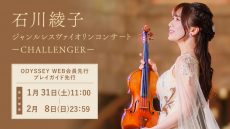 2026ishikawaayako_odyweb