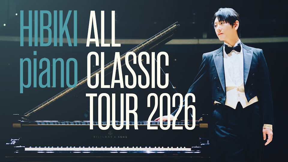 ヒビキpiano オールクラシック2026