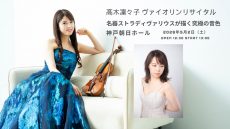 髙木凜々子２月告知