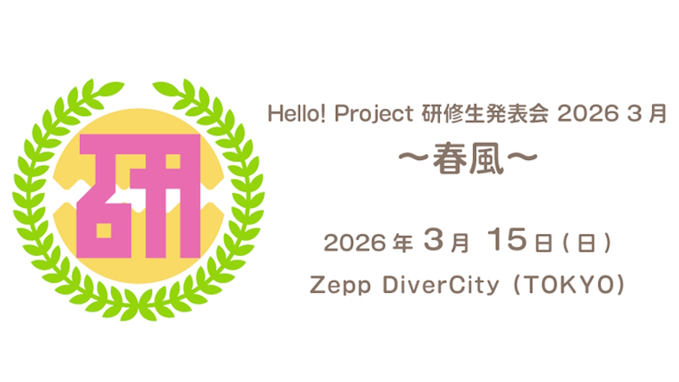 ハロプロ研修生HP