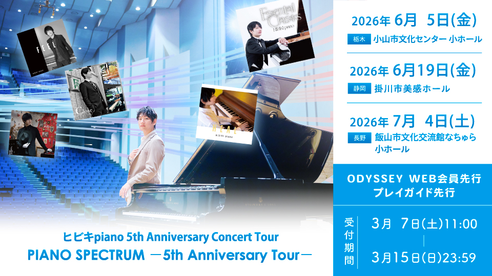 202606-07hibikipiano_odyweb