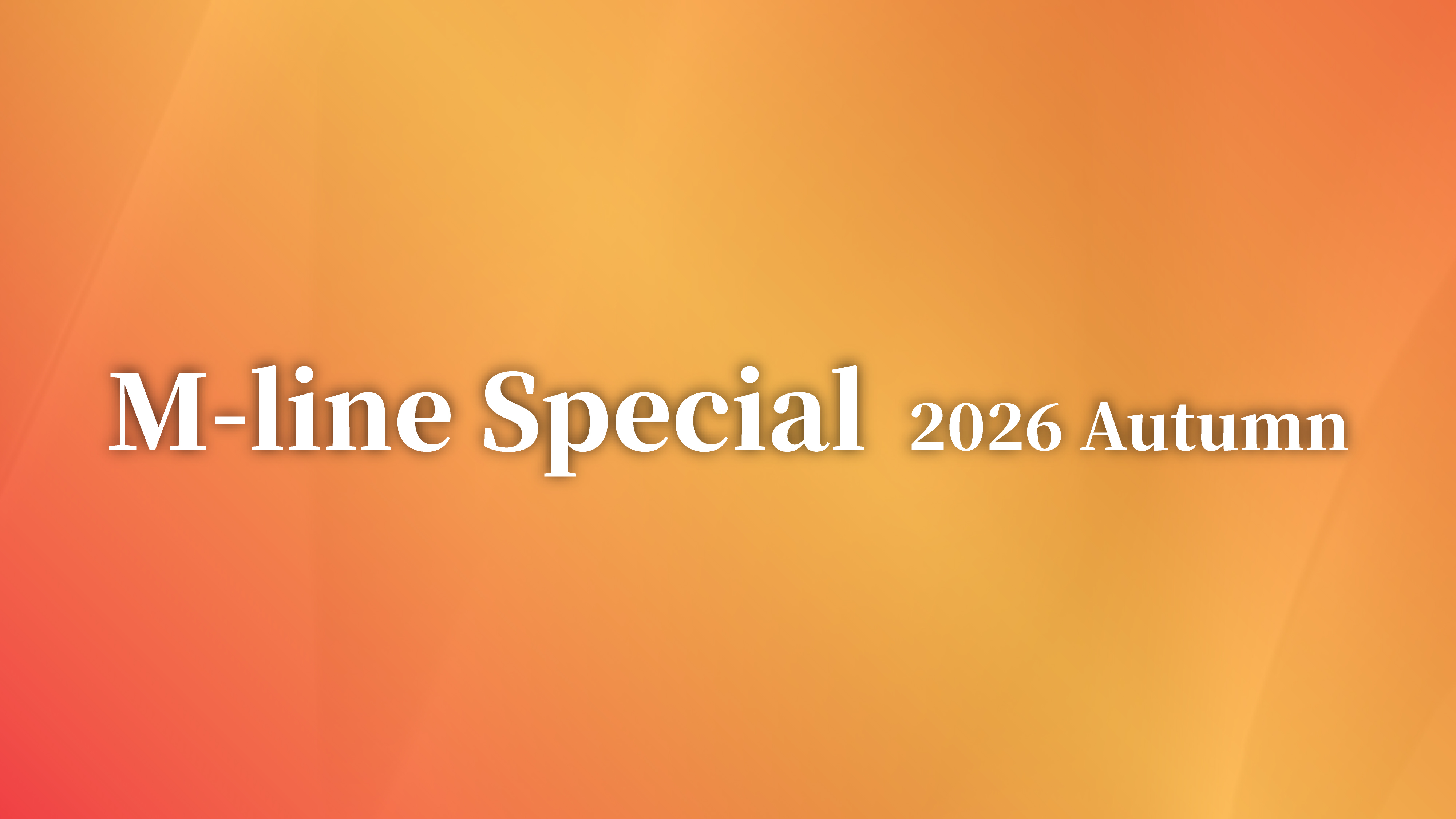 2026秋mline_web_kari