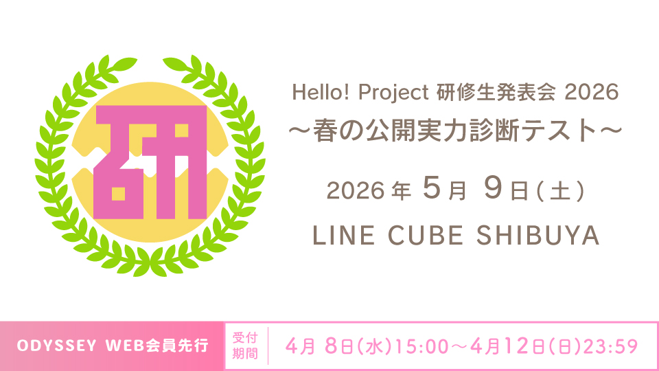 0509kensyusei_odyweb