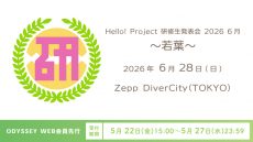 0628kensyusei_odyweb