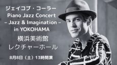 ジェイコブ・コーラー8.8横浜美術館