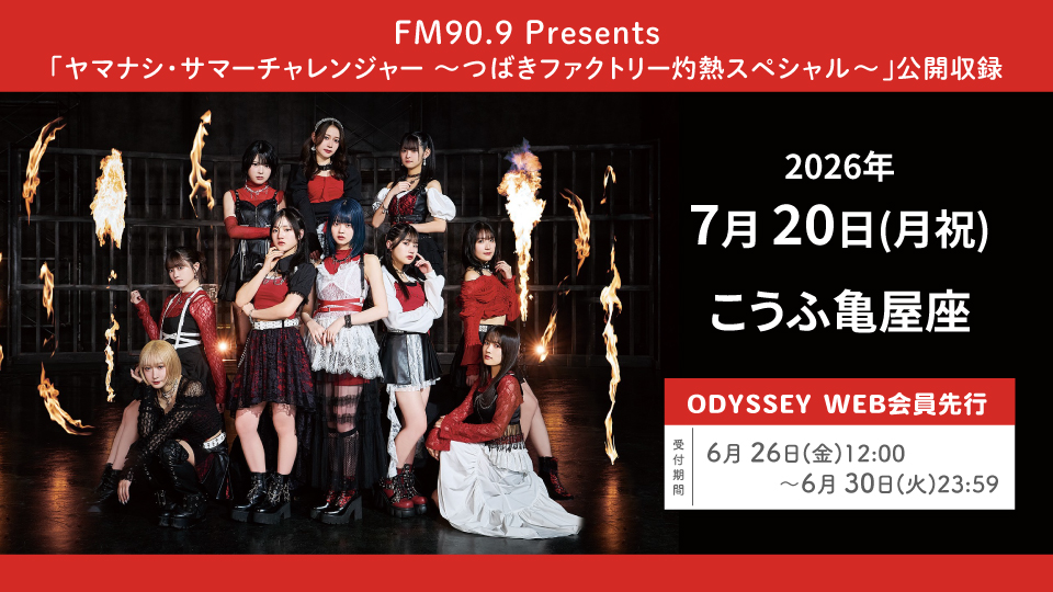 0720tsubaki_odyweb