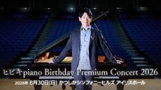 ヒビキpianoバースデー2026期間無し