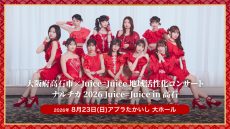0823JuiceJuice_web