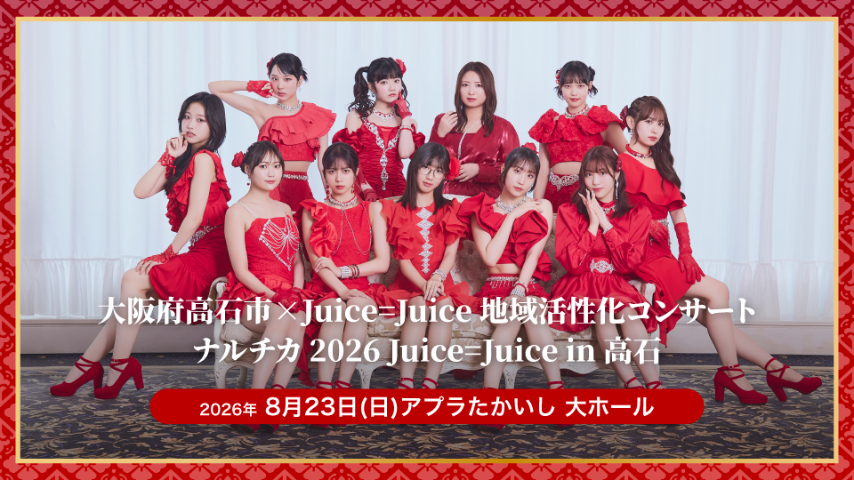 0823JuiceJuice_web