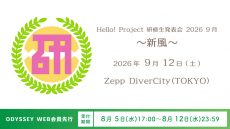 0912kensyusei_odyweb