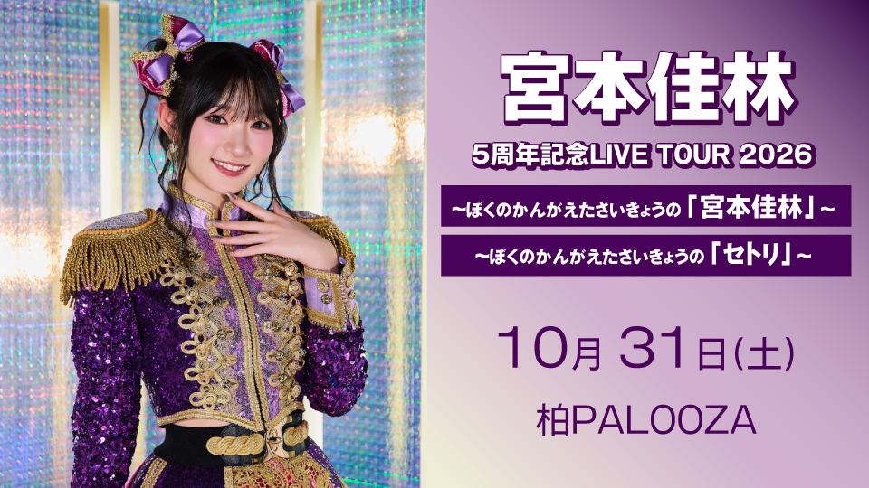 1031miyamotokarin_web