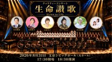 生命讚歌S