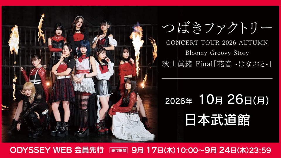 1026tsubaki_odyweb