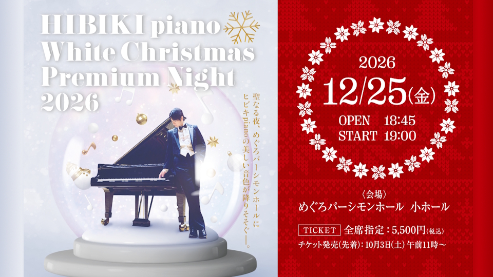ヒビキpiano2612.25odyHP